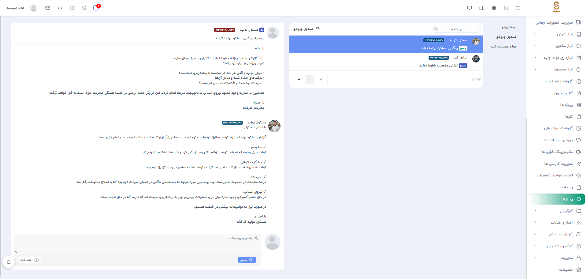 سامانه نگهداری و تعمیرات، انبارداری، کنترل کیفی و...
