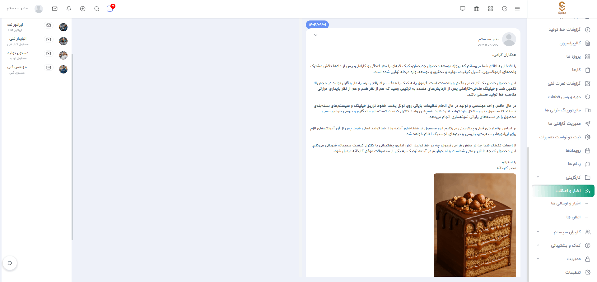 سامانه نگهداری و تعمیرات، انبارداری، کنترل کیفی و...