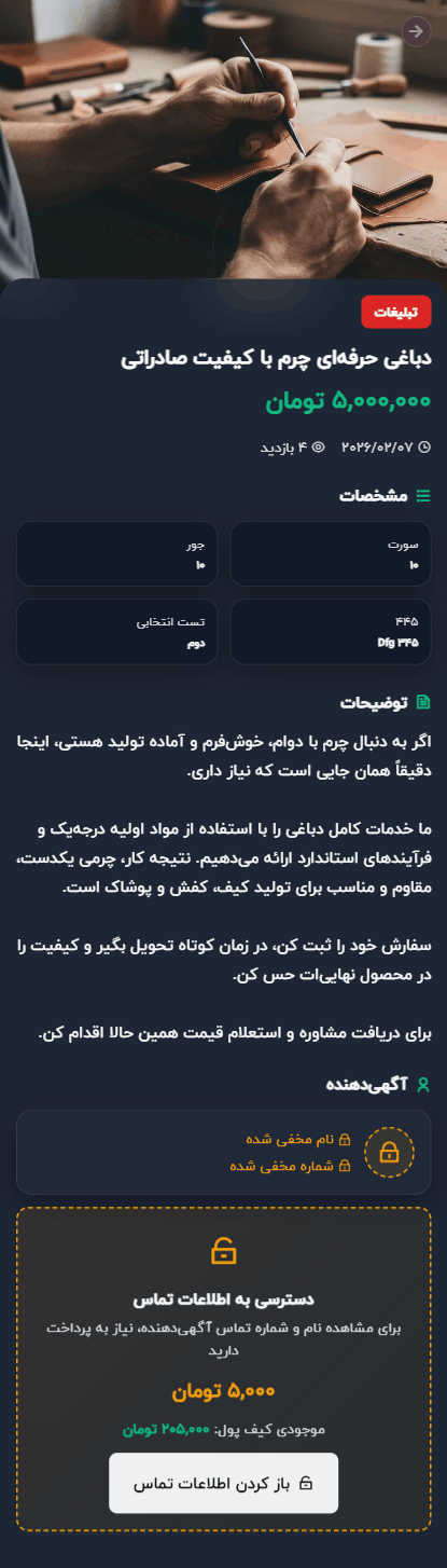 وب‌اپلیکیشن دباغ