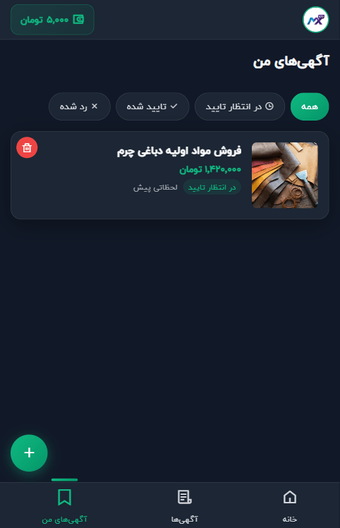 وب‌اپلیکیشن دباغ