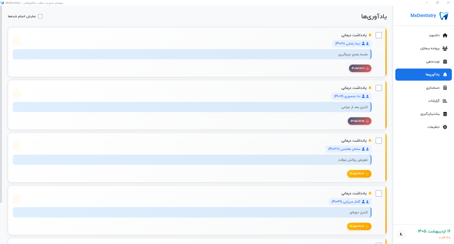 نرم افزار مطب دندانپزشکی دسکتاپ
