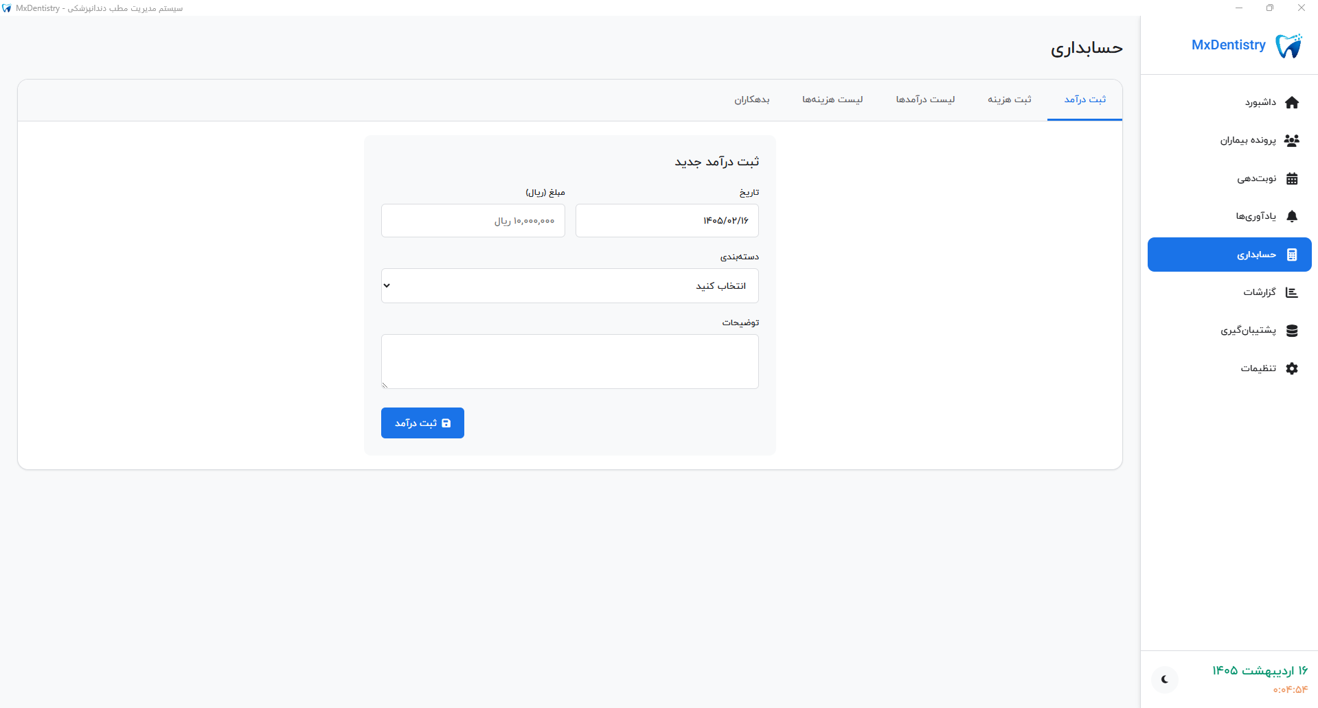 نرم افزار مطب دندانپزشکی دسکتاپ