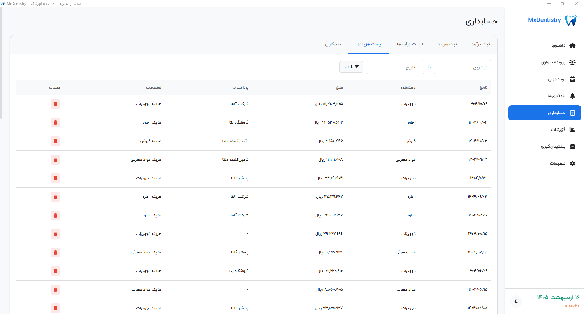 نرم افزار مطب دندانپزشکی دسکتاپ
