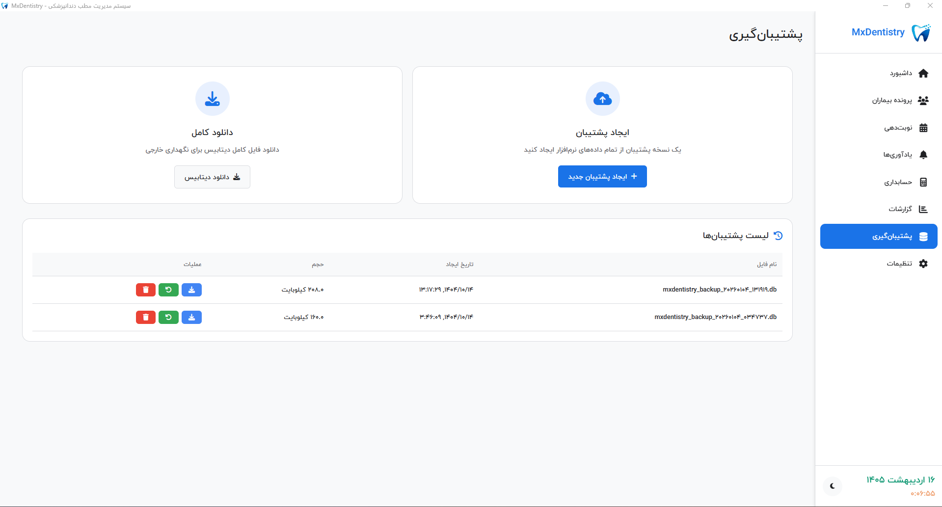 نرم افزار مطب دندانپزشکی دسکتاپ