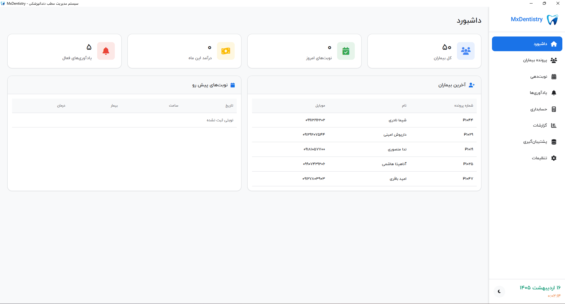 نرم افزار مطب دندانپزشکی دسکتاپ