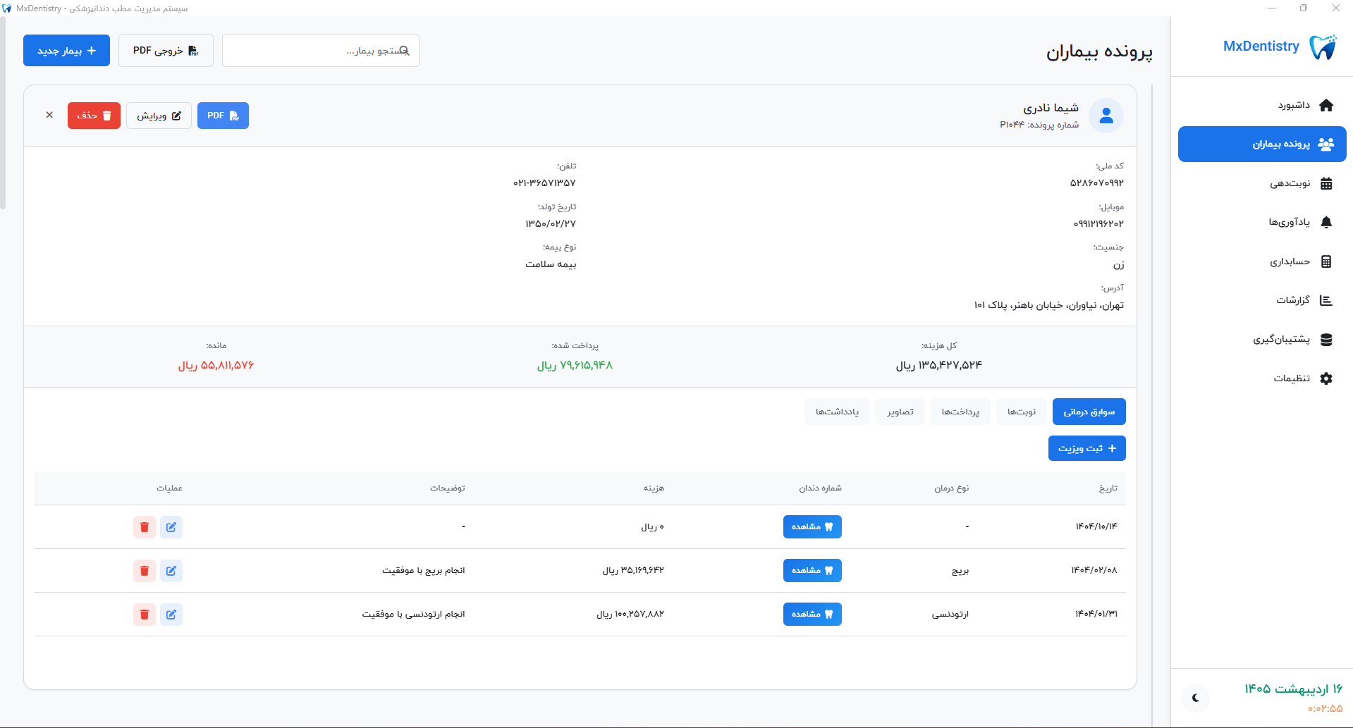 نرم افزار مطب دندانپزشکی دسکتاپ