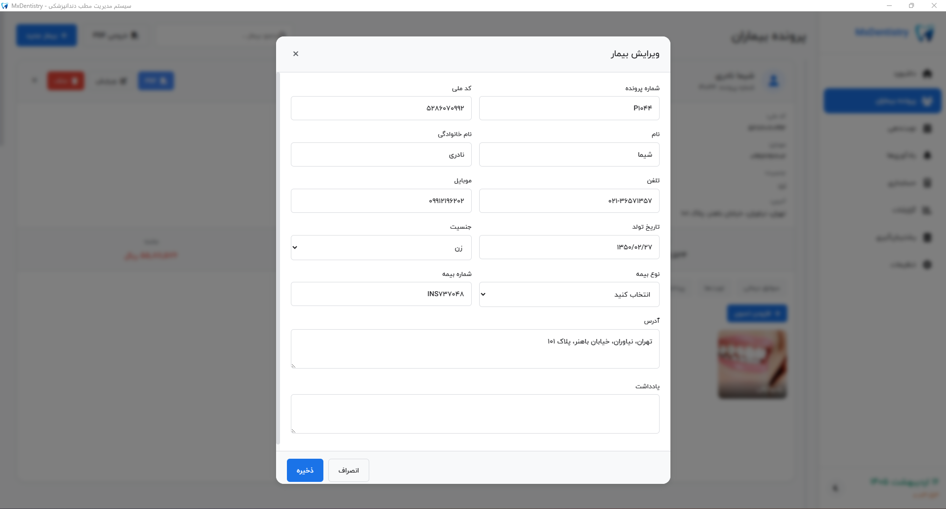 نرم افزار مطب دندانپزشکی دسکتاپ