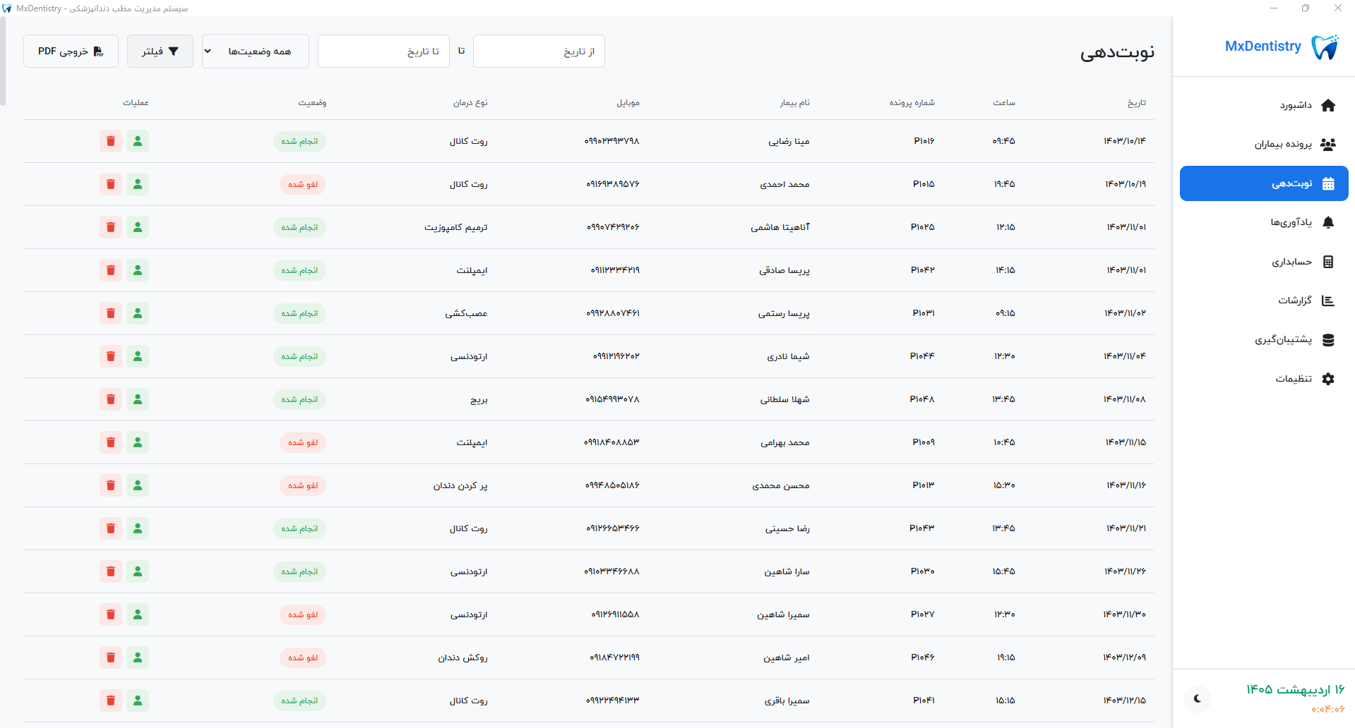 نرم افزار مطب دندانپزشکی دسکتاپ