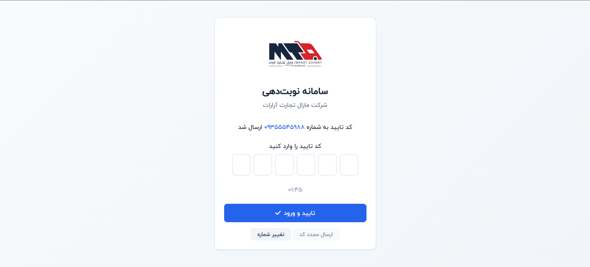سامانه نوبت‌دهی