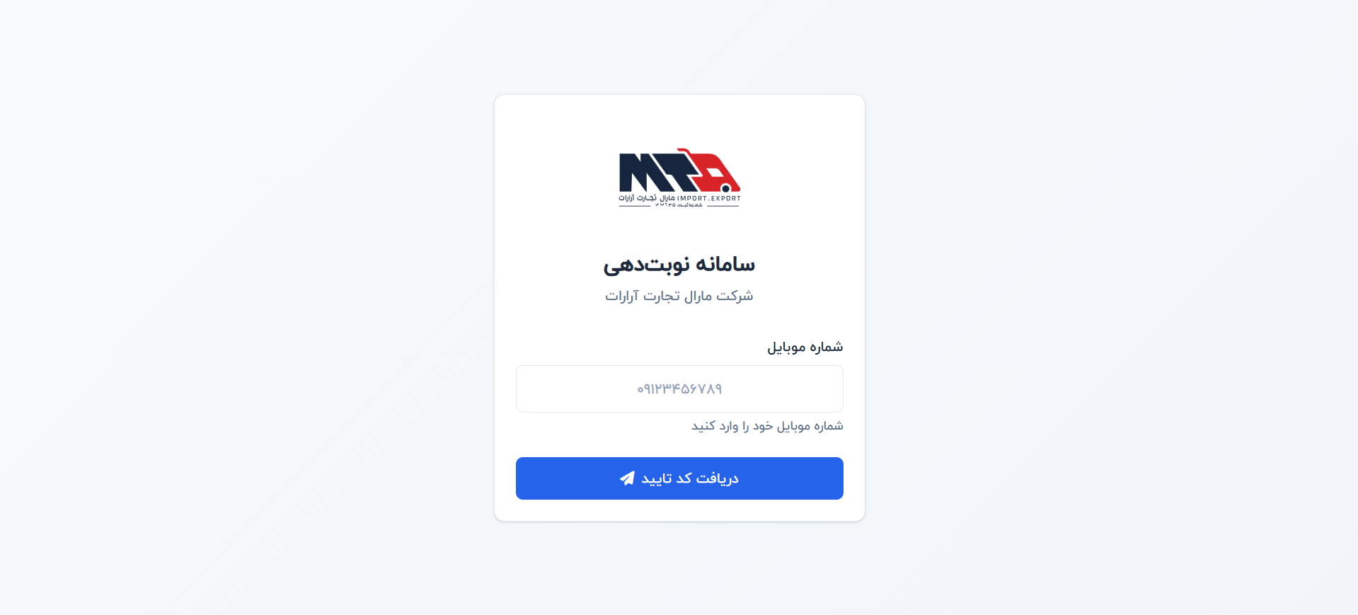 سامانه نوبت‌دهی