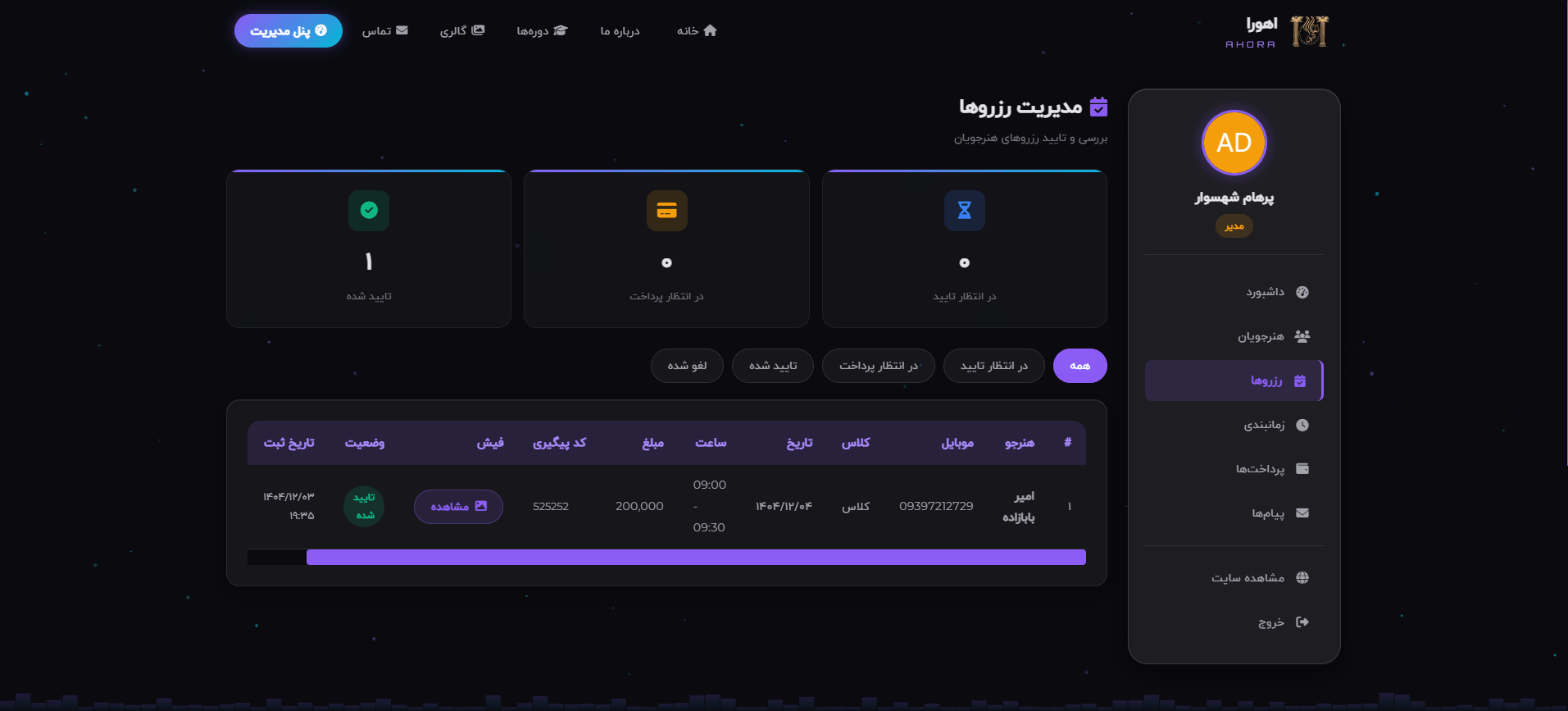 وب‌سایت و سامانه مدیریت آموزشگاه موسیقی اهورا