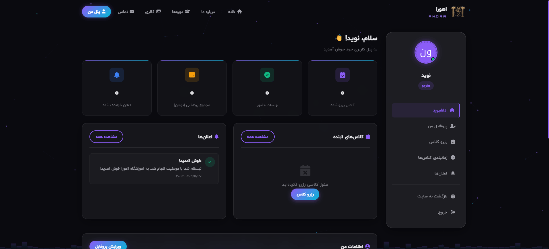وب‌سایت و سامانه مدیریت آموزشگاه موسیقی اهورا