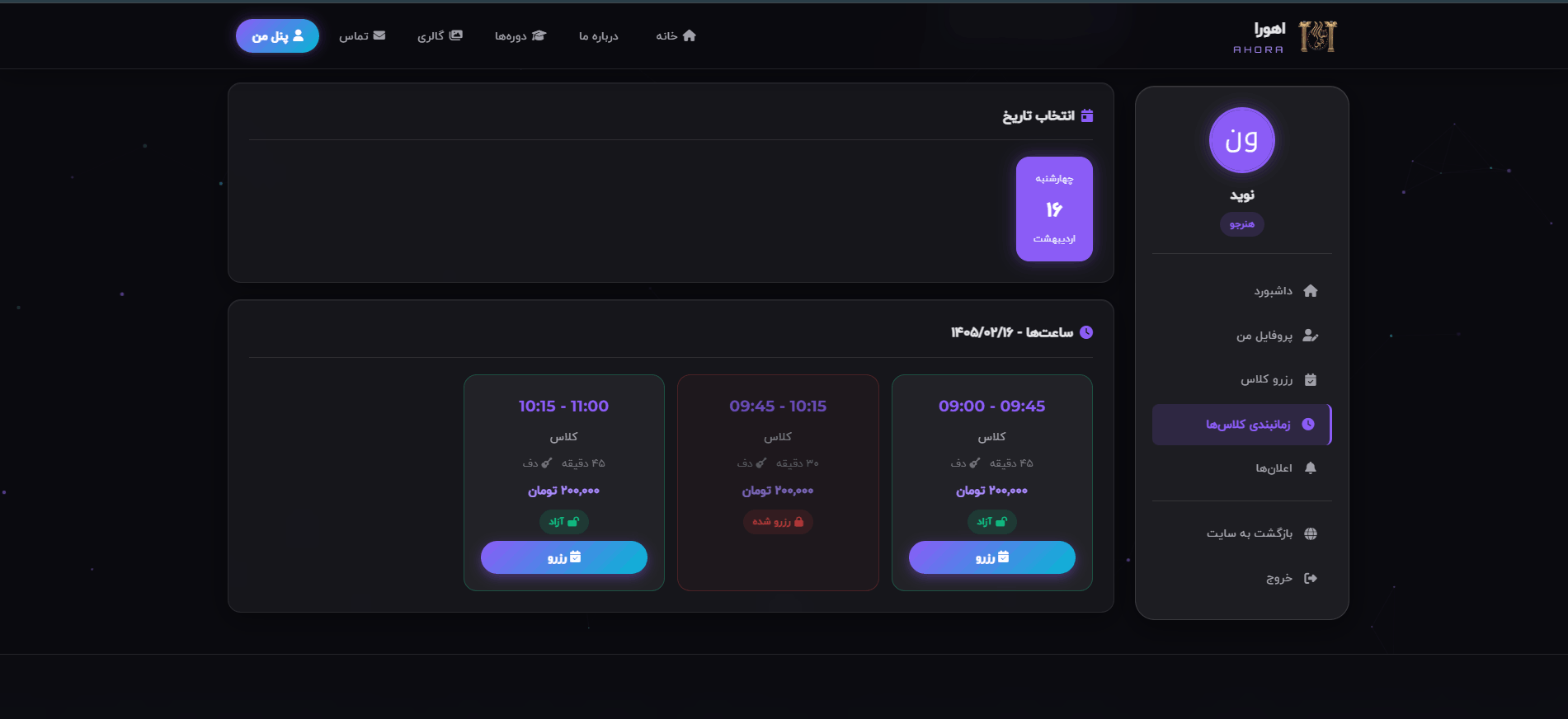 وب‌سایت و سامانه مدیریت آموزشگاه موسیقی اهورا