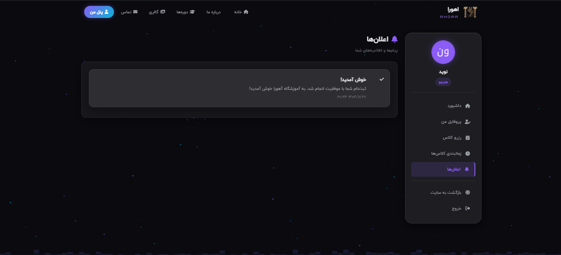 وب‌سایت و سامانه مدیریت آموزشگاه موسیقی اهورا