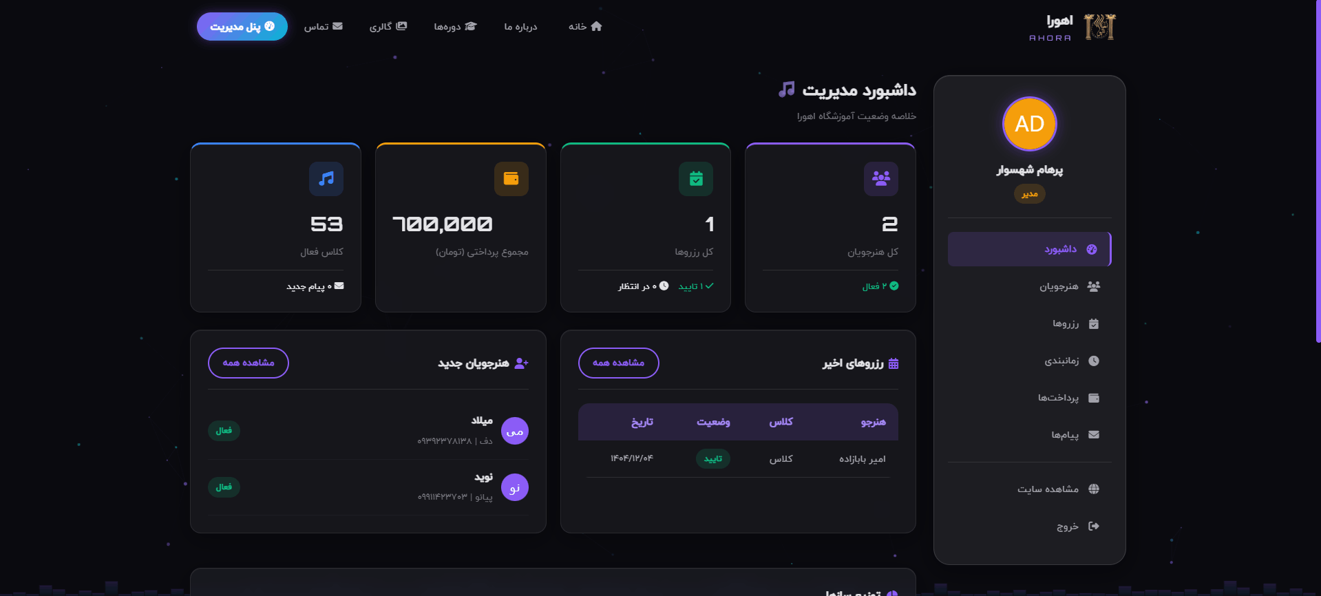 وب‌سایت و سامانه مدیریت آموزشگاه موسیقی اهورا