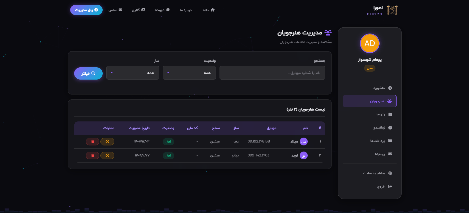 وب‌سایت و سامانه مدیریت آموزشگاه موسیقی اهورا