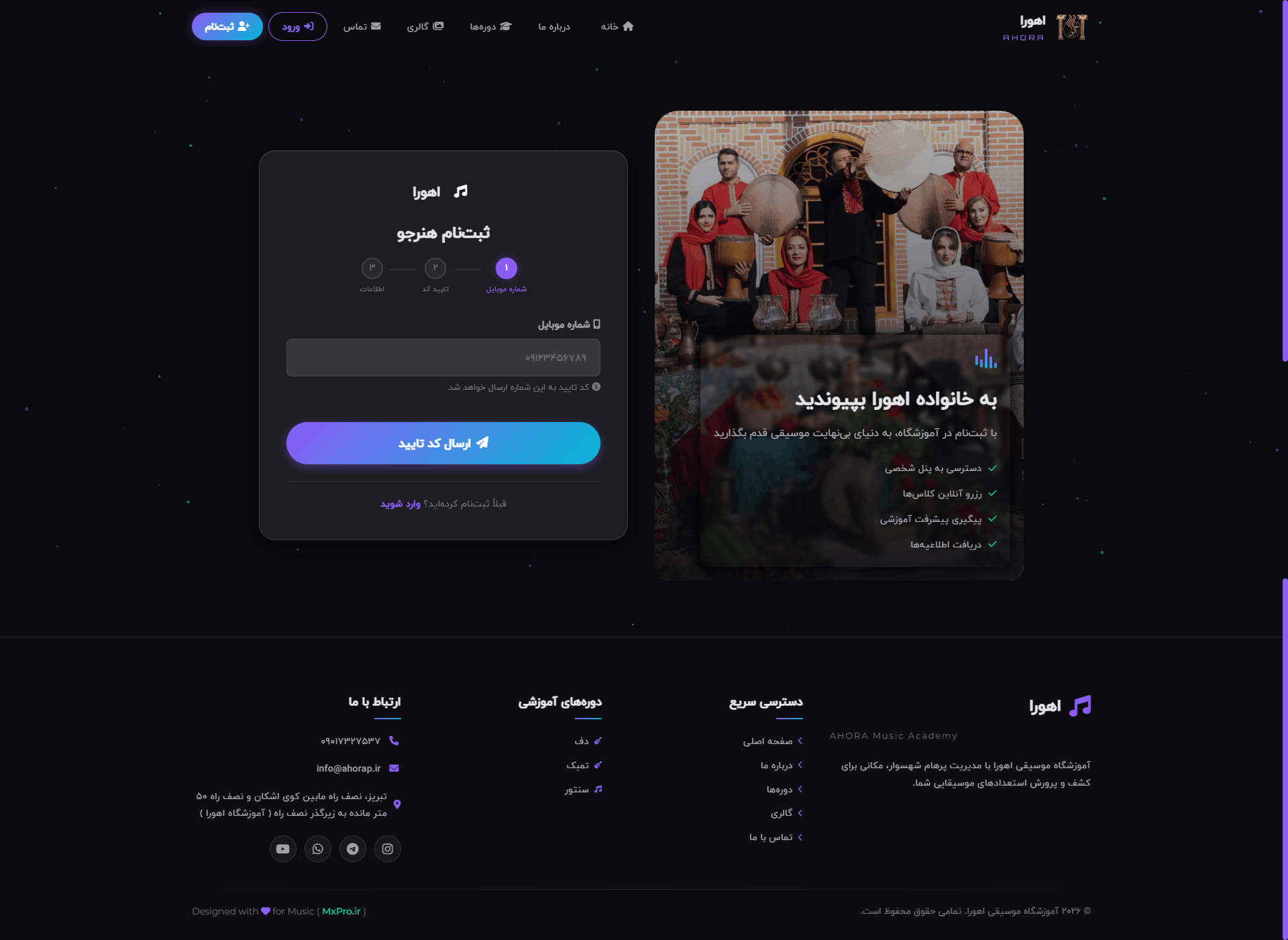 وب‌سایت و سامانه مدیریت آموزشگاه موسیقی اهورا