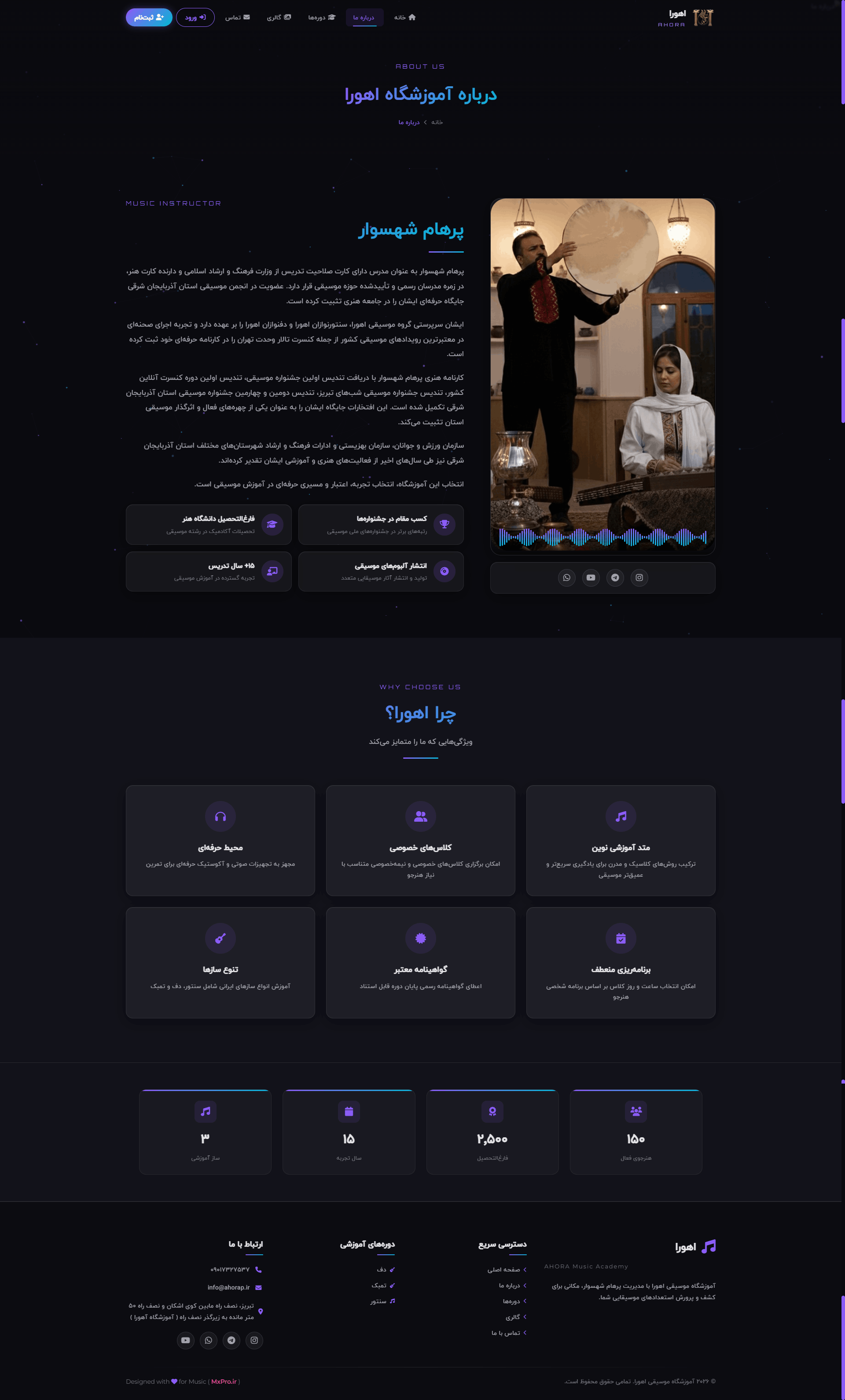 وب‌سایت و سامانه مدیریت آموزشگاه موسیقی اهورا