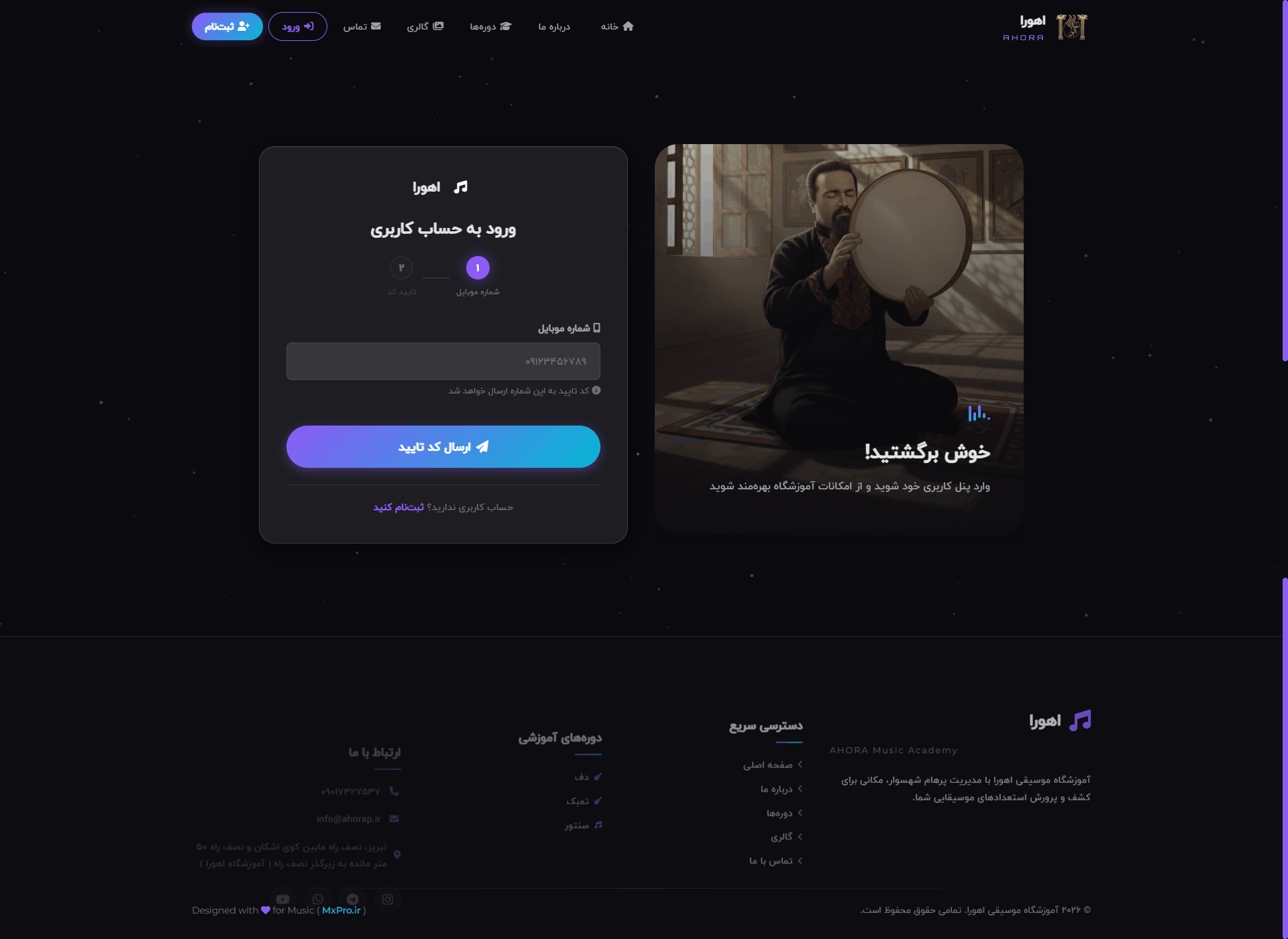 وب‌سایت و سامانه مدیریت آموزشگاه موسیقی اهورا