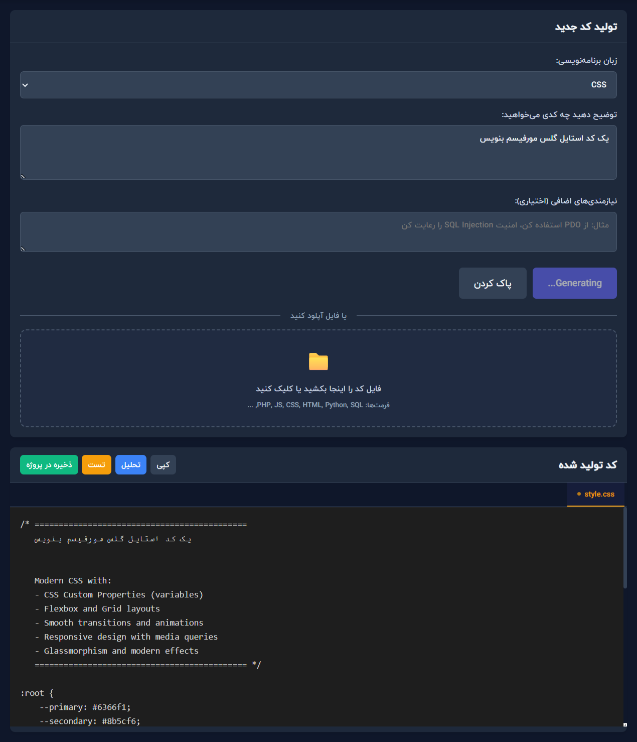 نرم افزار هوش مصنوعی کدنویسی آفلاین با قابلیت تحلیل، تست و تفکر مرحله‌ای
