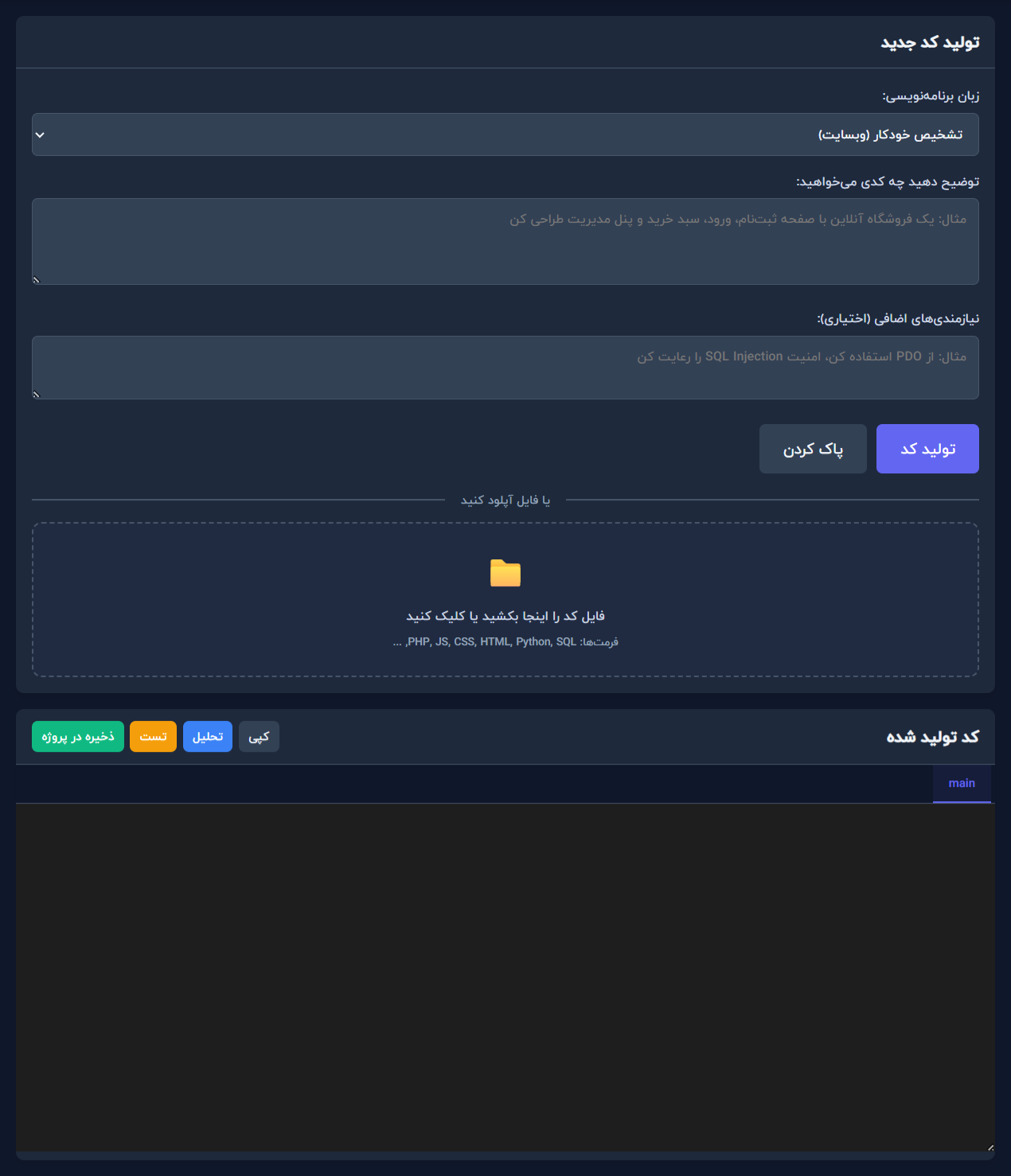 نرم افزار هوش مصنوعی کدنویسی آفلاین با قابلیت تحلیل، تست و تفکر مرحله‌ای