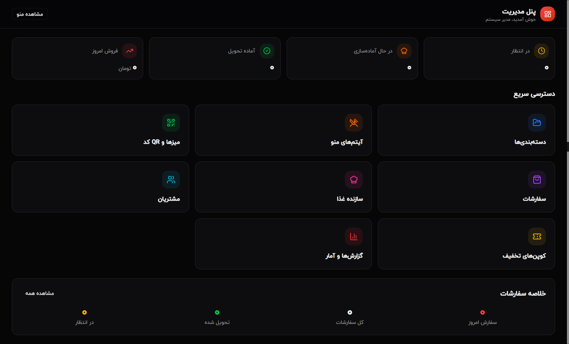 طراحی پلتفرم هوشمند سفارش آنلاین رستوران مبتنی بر QR Code