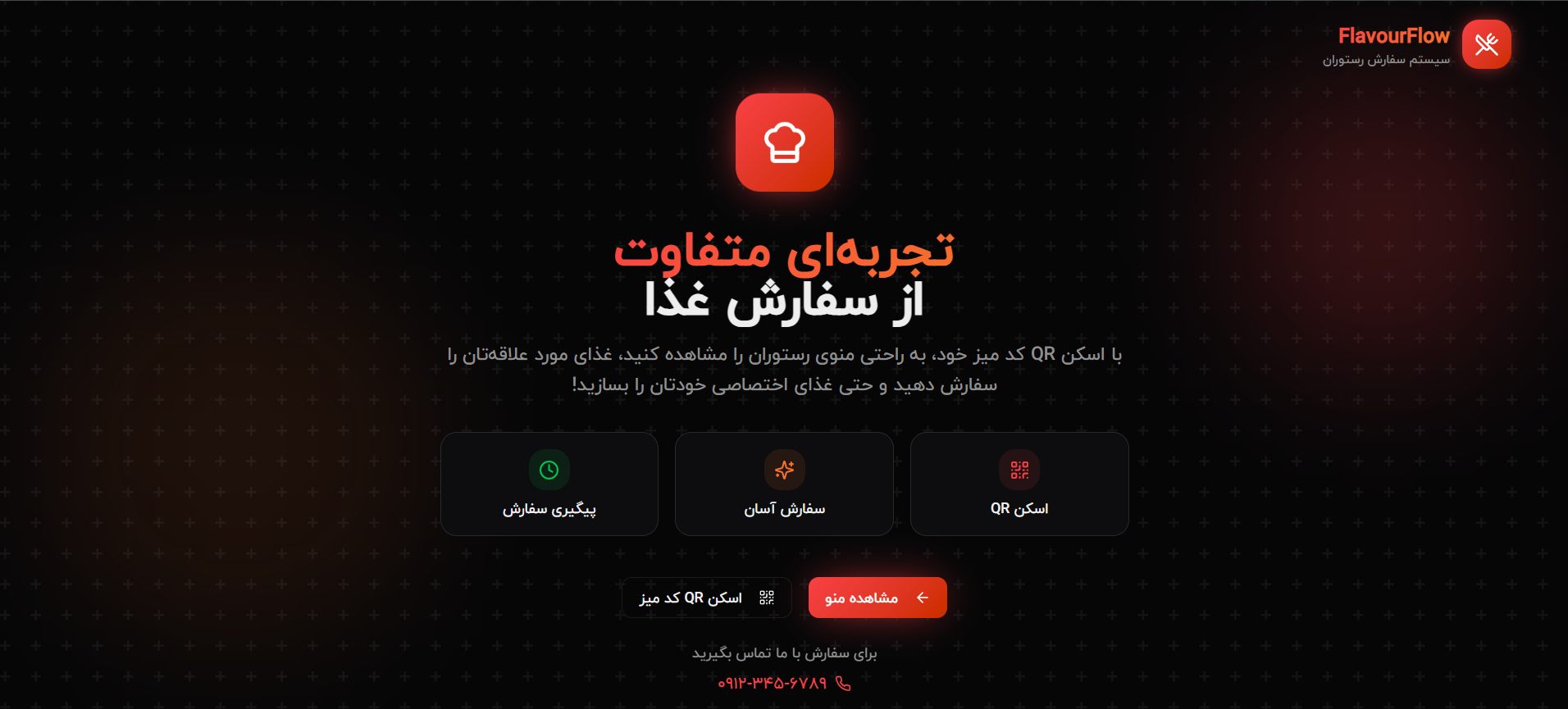 طراحی پلتفرم هوشمند سفارش آنلاین رستوران مبتنی بر QR Code