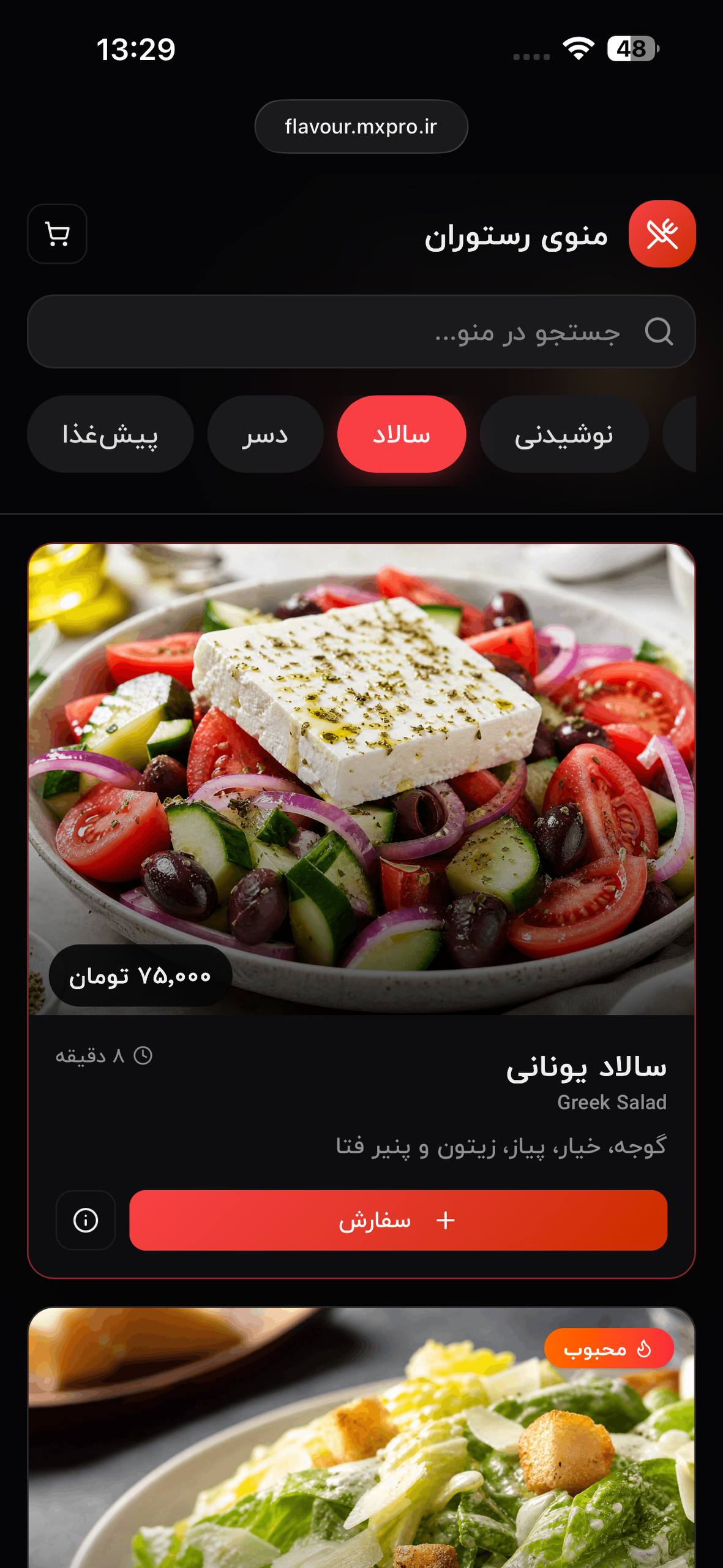 طراحی پلتفرم هوشمند سفارش آنلاین رستوران مبتنی بر QR Code