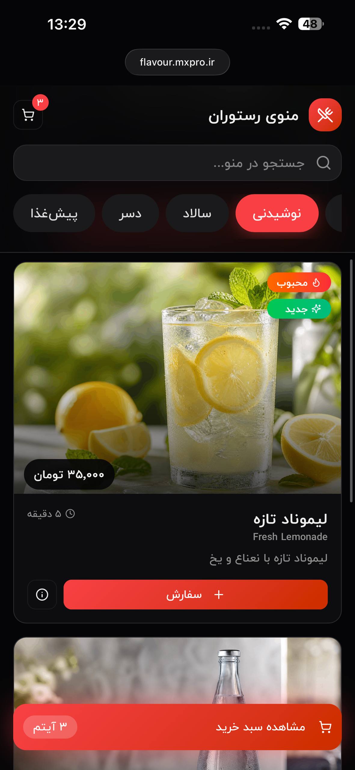 طراحی پلتفرم هوشمند سفارش آنلاین رستوران مبتنی بر QR Code