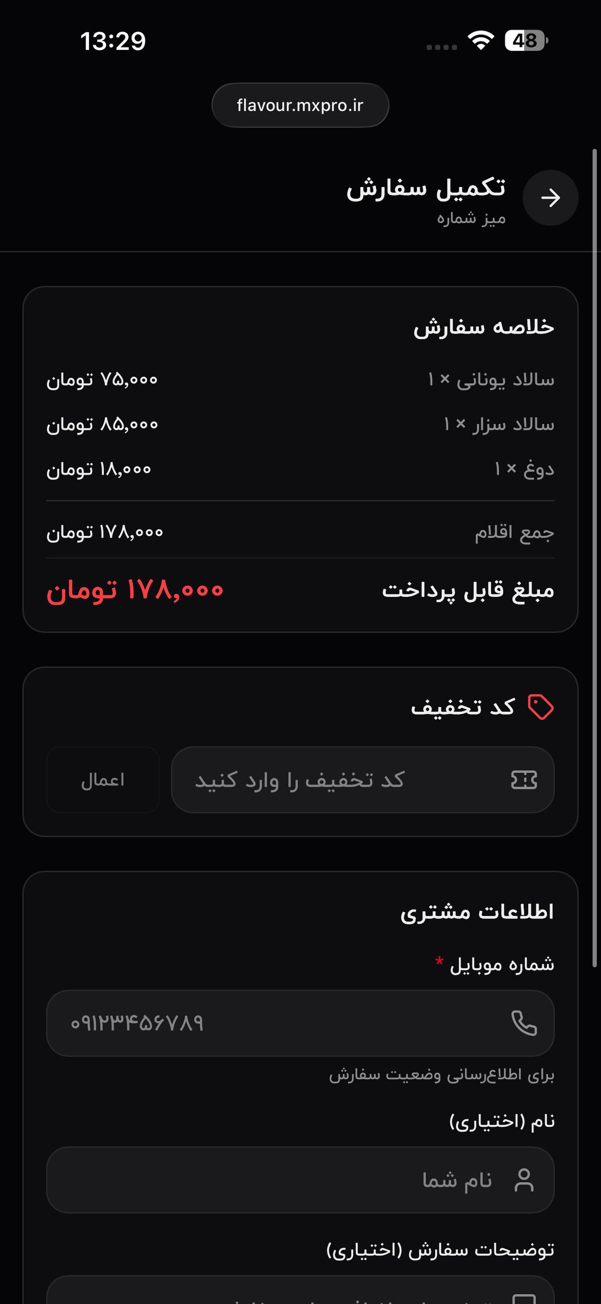 طراحی پلتفرم هوشمند سفارش آنلاین رستوران مبتنی بر QR Code