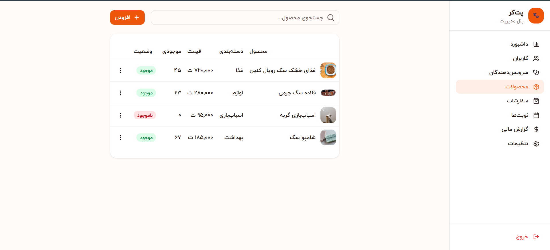 طراحی پلتفرم آنلاین پت‌شاپ و خدمات حیوانات خانگی «پت کر»