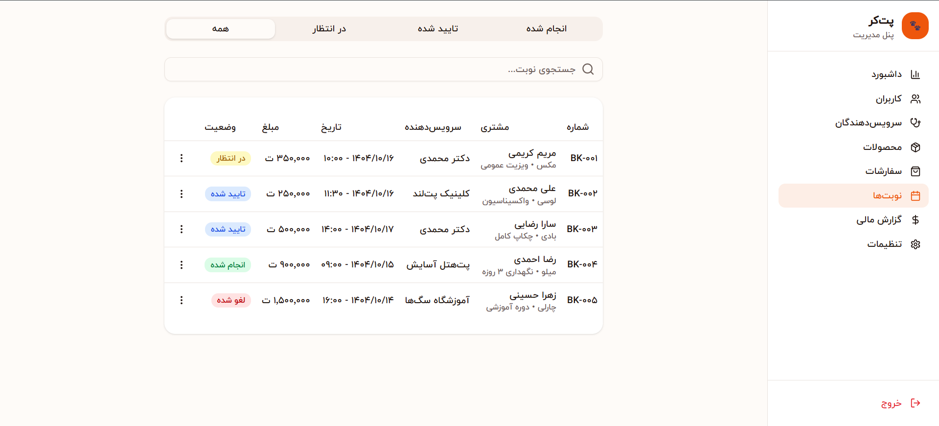 طراحی پلتفرم آنلاین پت‌شاپ و خدمات حیوانات خانگی «پت کر»
