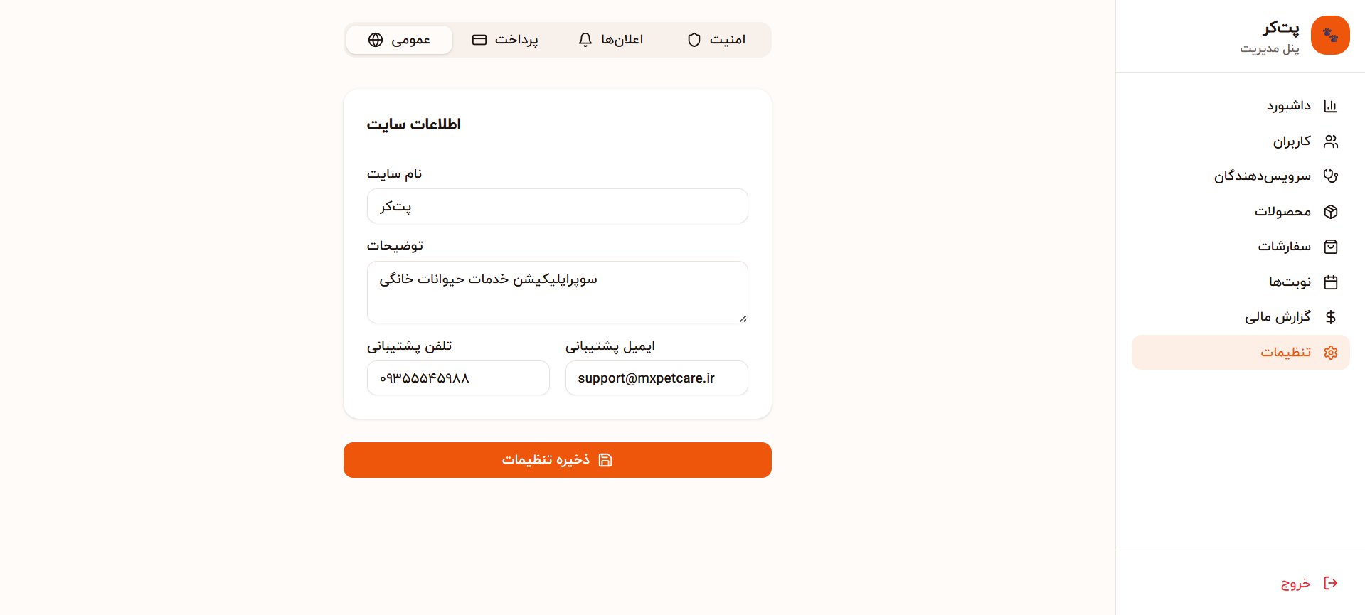 طراحی پلتفرم آنلاین پت‌شاپ و خدمات حیوانات خانگی «پت کر»