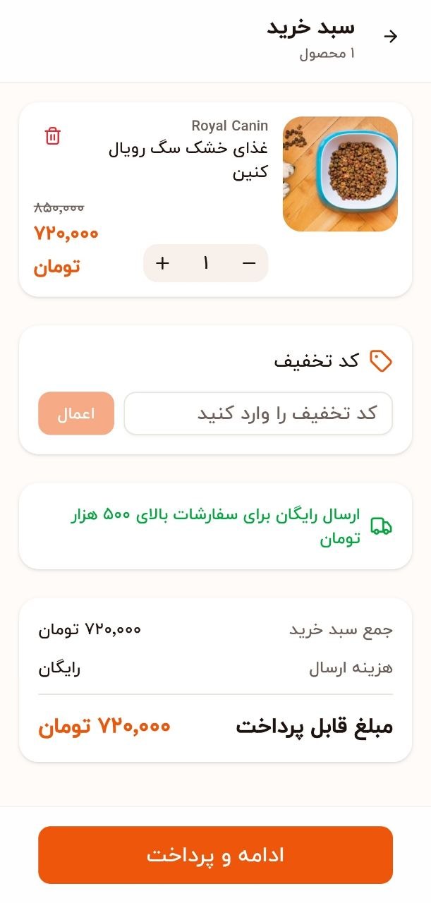 طراحی پلتفرم آنلاین پت‌شاپ و خدمات حیوانات خانگی «پت کر»