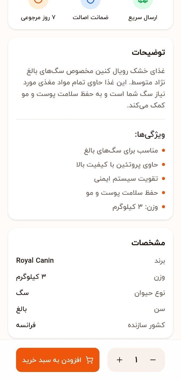 طراحی پلتفرم آنلاین پت‌شاپ و خدمات حیوانات خانگی «پت کر»