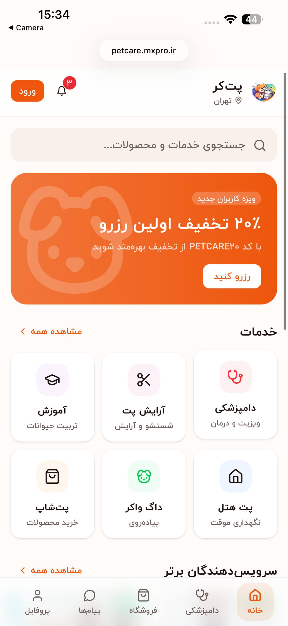 طراحی پلتفرم آنلاین پت‌شاپ و خدمات حیوانات خانگی «پت کر»