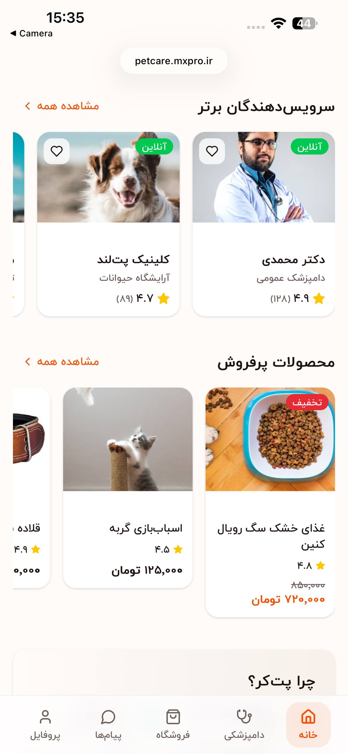 طراحی پلتفرم آنلاین پت‌شاپ و خدمات حیوانات خانگی «پت کر»