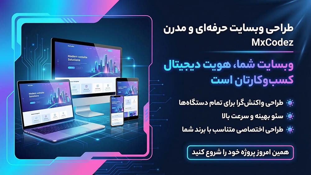 طراحی وبسایت